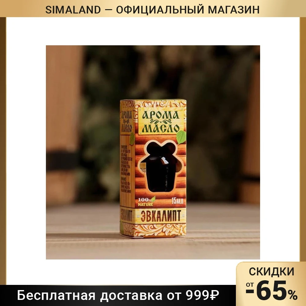 Эфирное аромамасло для бани и сауны "Эвкалипт" 15мл дезинфицирующее 1226282 | Дом