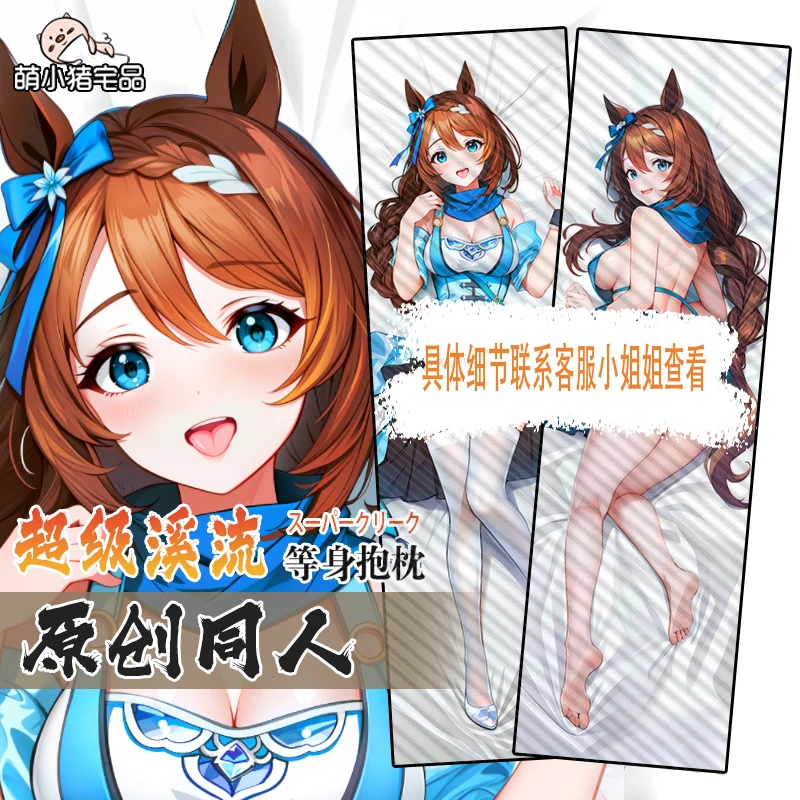 Новинка 2024, Красивая Подушка Дерби Super Creek для косплея аниме дакимакура, обнимающая Подушка, искусственная кожа, длинная наволочка
Новинка 2024, Красивая Подушка Дерби Super Creek для косплея аниме дакимакура, обнимающая Подушка, искусственная кожа, длинная наволочка