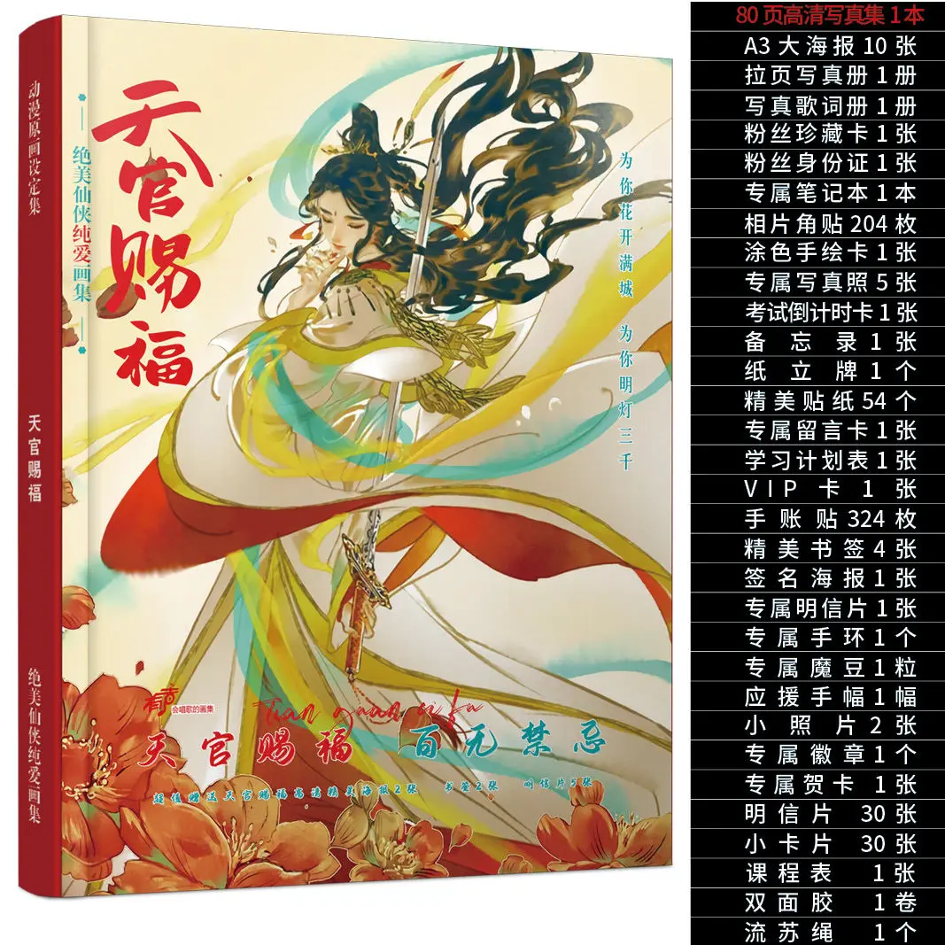 Фотоальбом Tian Guan Ci Fu By MXTX вокруг, небесный официальный благословение, коллекция рисования, книга, комикс, фотоальбомы, плакаты
Фотоальбом Tian Guan Ci Fu By MXTX вокруг, небесный официальный благословение, коллекция рисования, книга, комикс, фотоальбомы, плакаты