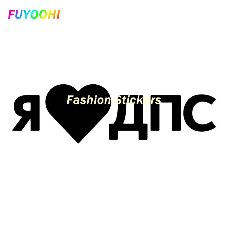 Наклейки на автомобиль FUYOOHI, Виниловая Наклейка с вырезами, водонепроницаемые наклейки на автомобиль, выберите размер
Наклейки на автомобиль FUYOOHI, Виниловая Наклейка с вырезами, водонепроницаемые наклейки на автомобиль, выберите размер