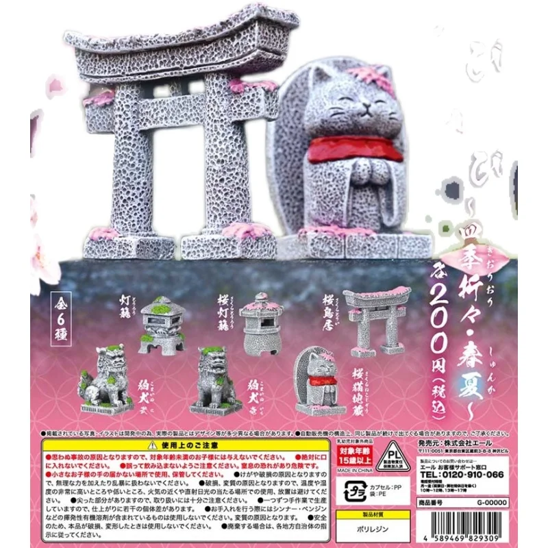 Original Japan YELL Capsule Toys Cute Shrine Stone Statue Torii Spring And Summer Lion Figurine Kawaii Gashapon Miniature Models
Original Japan YELL Capsule Toys Cute Shrine Stone Statue Torii Spring And Summer Lion Figurine Kawaii Gashapon Miniature Models