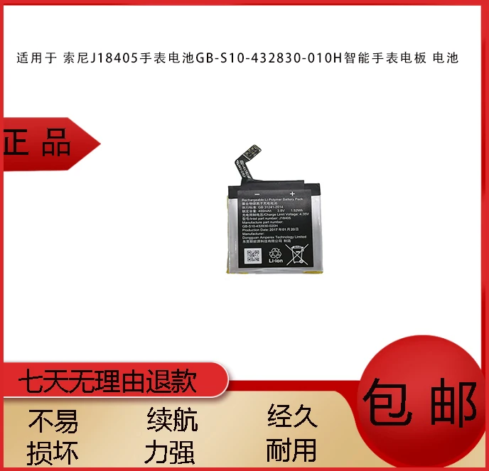 For Sony J18405 Watch Battery GB-S10-432830-010H Smart Watch Battery Battery
For Sony J18405 Watch Battery GB-S10-432830-010H Smart Watch Battery Battery