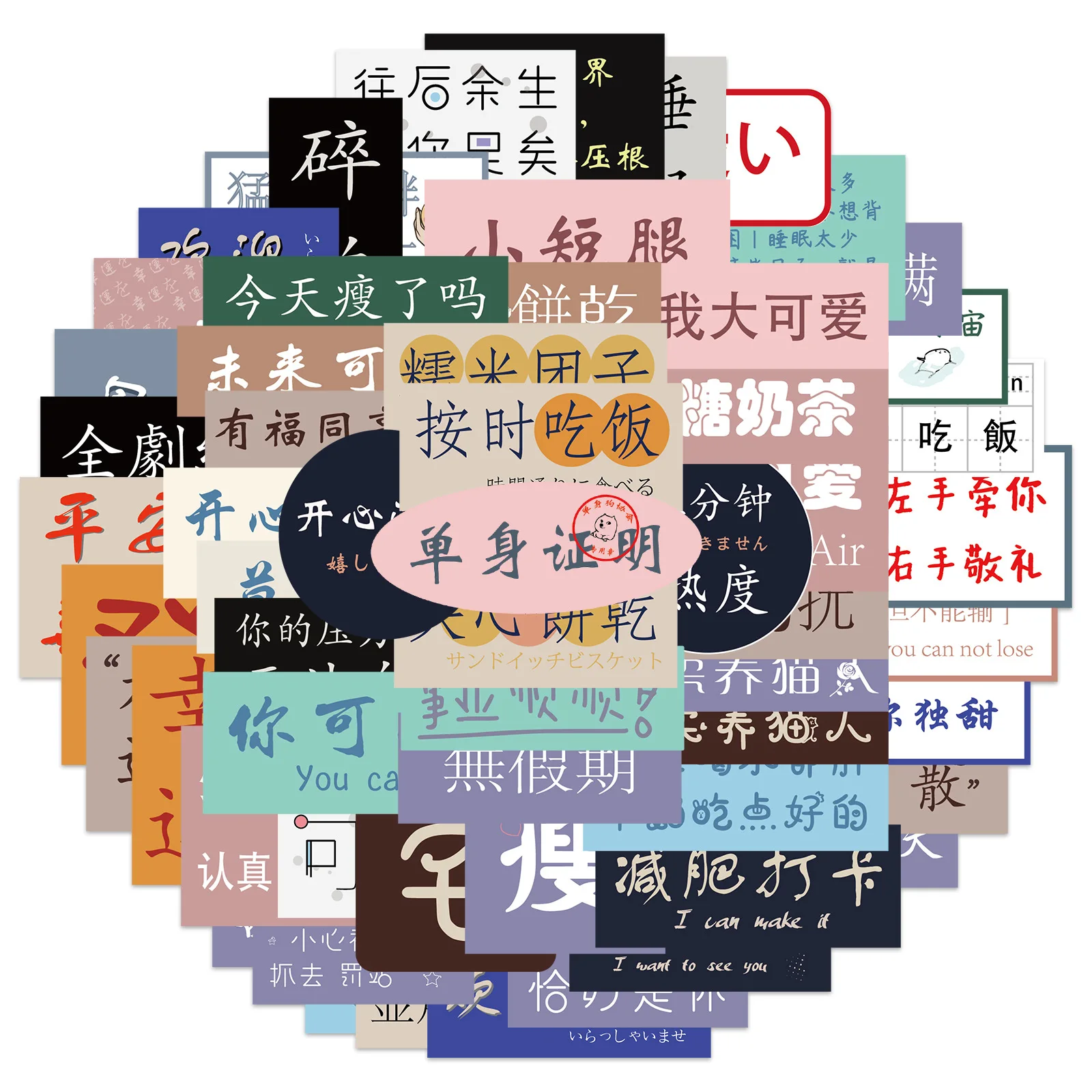60pcs Ins Chinese Text Graffiti Stickers Decorate Ipad Luggage Motorcycle Notebook Diy Waterproof Stickers
60pcs Ins Chinese Text Graffiti Stickers Decorate Ipad Luggage Motorcycle Notebook Diy Waterproof Stickers