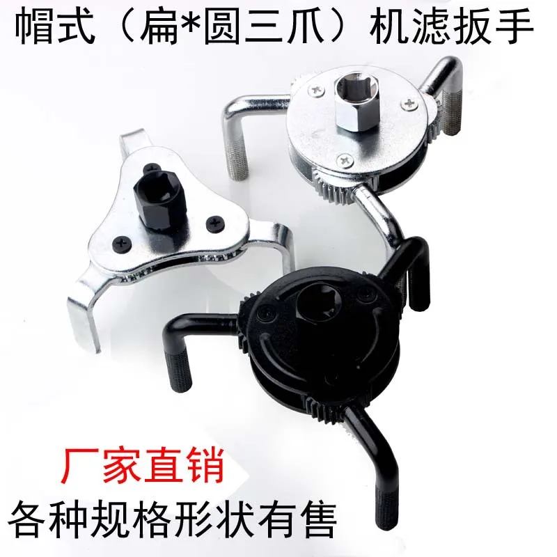 Filter Wrench Cap Oil Filter Flat Three-Claw round Feet Three-Claw Machine Filter Wrench Machine Repair Tools Remove Filter Elem
Filter Wrench Cap Oil Filter Flat Three-Claw round Feet Three-Claw Machine Filter Wrench Machine Repair Tools Remove Filter Elem