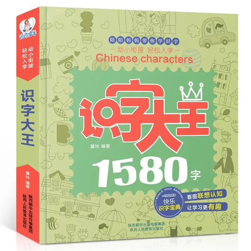 

1580 Word Children's Preschool Reading Literacy Books 3-7 Years Old Baby Learn Chinese Characters Pinyin Literacy King Book