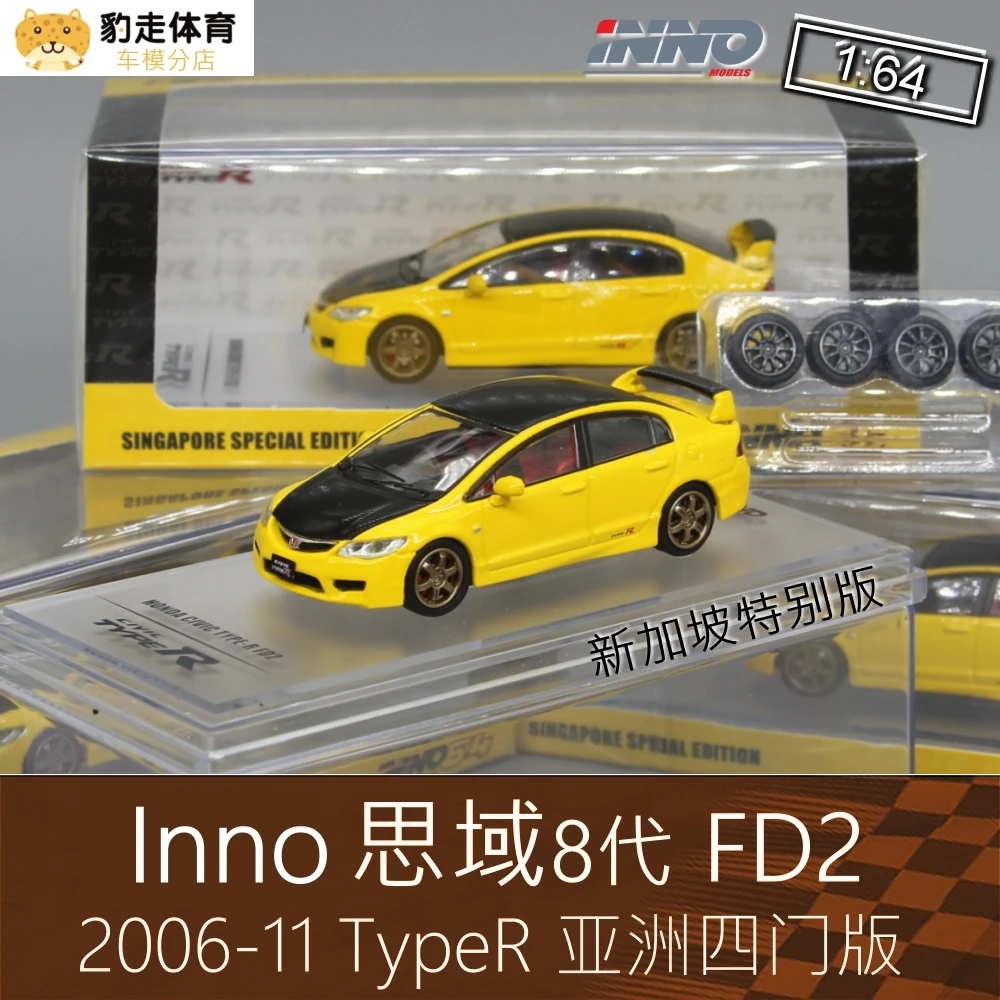 Inno 1:64 Honda Civic FD2 R коллекция литых под давлением моделей автомобилей 
Inno 1:64 Honda Civic FD2 R коллекция литых под давлением моделей автомобилей