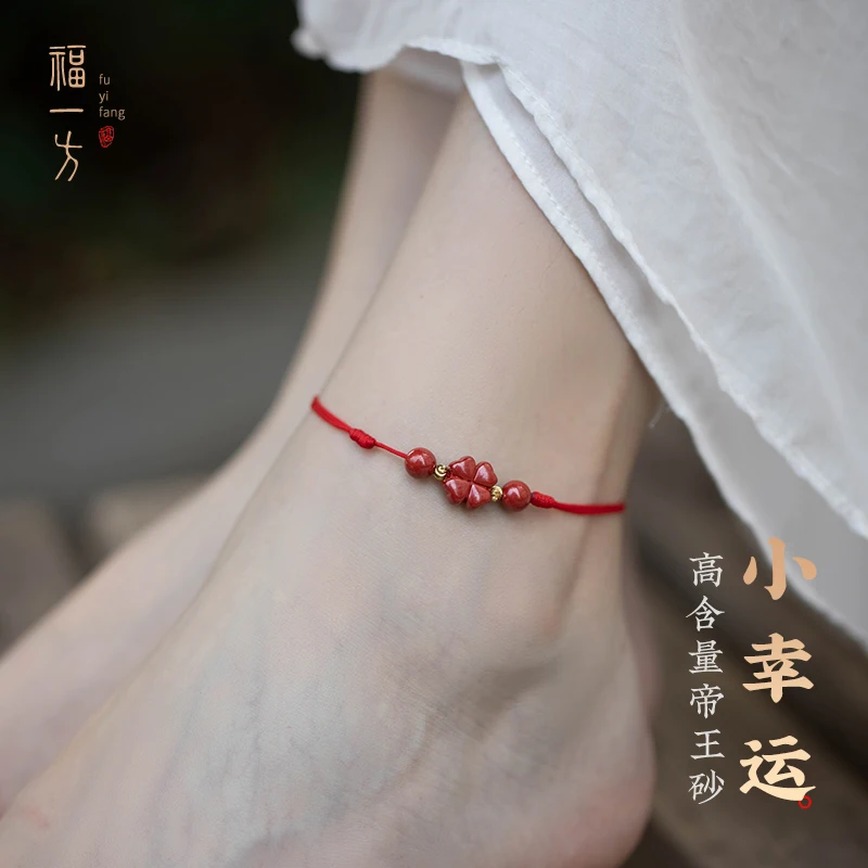 Cinnabar lucky four leaf grass anklet needlework rope transfer bead stone anklet for blessing simple ancient style
Cinnabar lucky four leaf grass anklet needlework rope transfer bead stone anklet for blessing simple ancient style