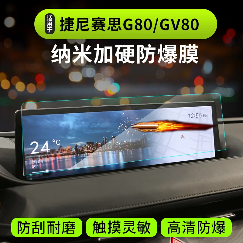 Закаленное стекло для навигатора для Hyundai GENESIS G80 GV80, пленка для экрана с центральным управлением, защитная пленка для инструмента
Закаленное стекло для навигатора для Hyundai GENESIS G80 GV80, пленка для экрана с центральным управлением, защитная пленка для инструмента