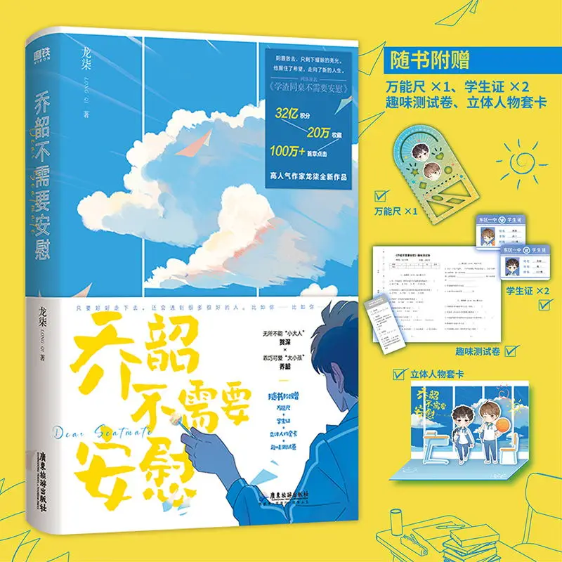 Новый Qiao Shao не нуждается в комфортной молодежной литературе романтические романы
Новый Qiao Shao не нуждается в комфортной молодежной литературе романтические романы
