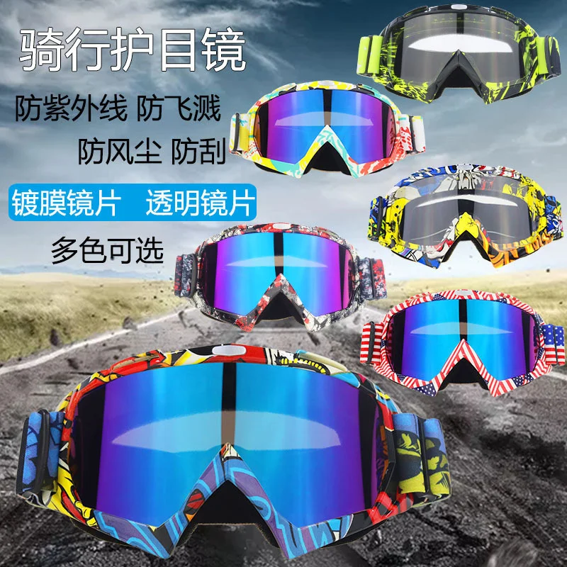 

Motorcycle cross-country goggles ski glasses helmet goggles knight equipment men's and women's outdoor glasses