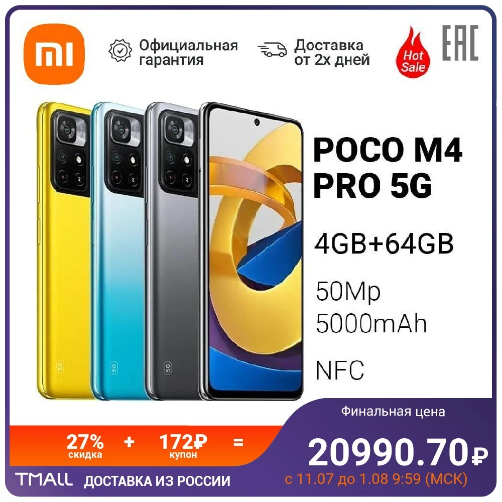Смартфон POCO M4 Pro 5G 6.6 "FHD+ | 4+64GB MediaTek Dimensity 810 50 Mp NFC 5000 mAh Ростест Официальная
