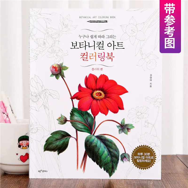 Four Seasons Flower Coloring Book for Adults Decompression Coloring Painting Coloring Book Graffiti Painting Color Book Line 
Four Seasons Flower Coloring Book for Adults Decompression Coloring Painting Coloring Book Graffiti Painting Color Book Line