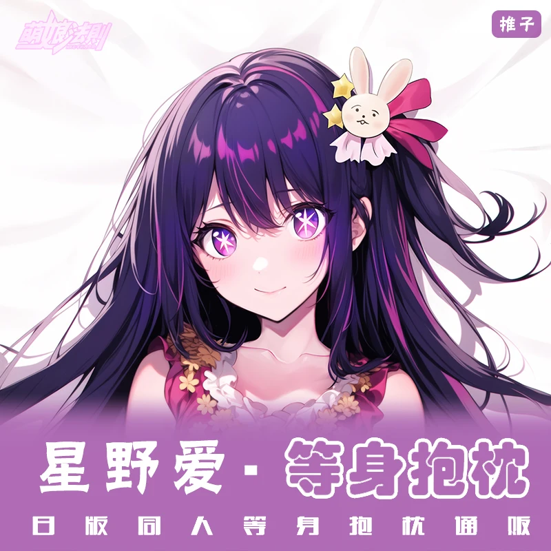 Anime Oshi no Ko Hoshino Ai Dakimakura Hugging Body Pillow Case Cover Pillowcase Cushion Bedding Home Decor Cosplay Gifts MN
Anime Oshi no Ko Hoshino Ai Dakimakura Hugging Body Pillow Case Cover Pillowcase Cushion Bedding Home Decor Cosplay Gifts MN