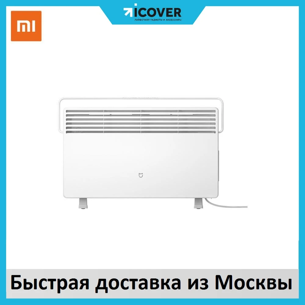 Умный обогреватель Mi Smart Space Heater S White удаленное управление сушилка для полотенец
