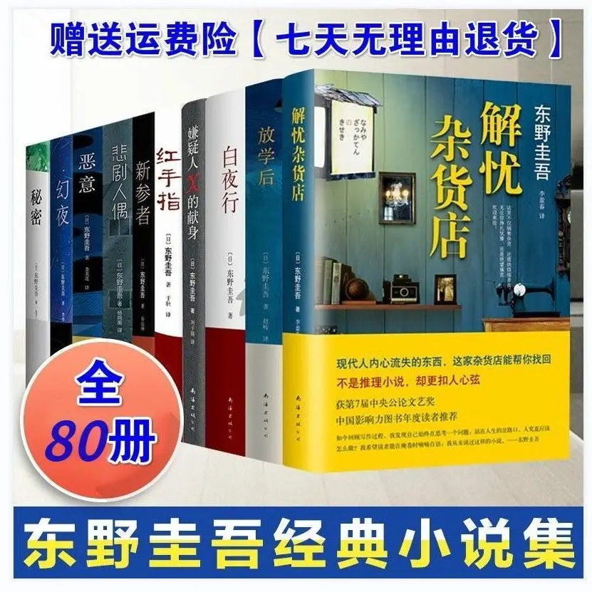 Детектив Keigo Higashino, подключаемые загадочные романы, Полная работа, белая ночная линия, злонамеренные подозреваемые, незнакомые, TownOptionaLlibro
Детектив Keigo Higashino, подключаемые загадочные романы, Полная работа, белая ночная линия, злонамеренные подозреваемые, незнакомые, TownOptionaLlibro