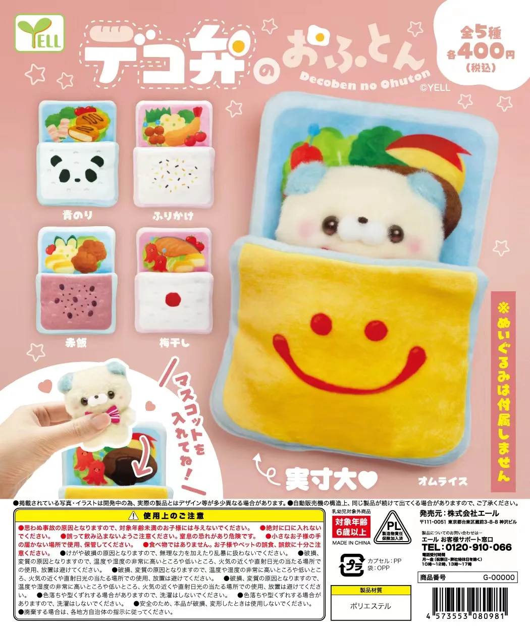 Японские капсульные игрушки Yell Gashapon, кукла бенто, одеяло, Милая модель еды, Плюшевые аксессуары
Японские капсульные игрушки Yell Gashapon, кукла бенто, одеяло, Милая модель еды, Плюшевые аксессуары