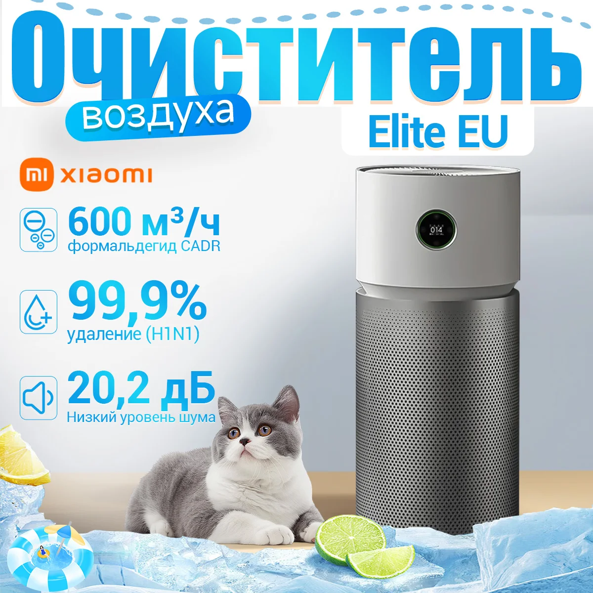 Очиститель воздуха Xiaomi Y-600 белый
Очиститель воздуха Xiaomi Y-600 белый