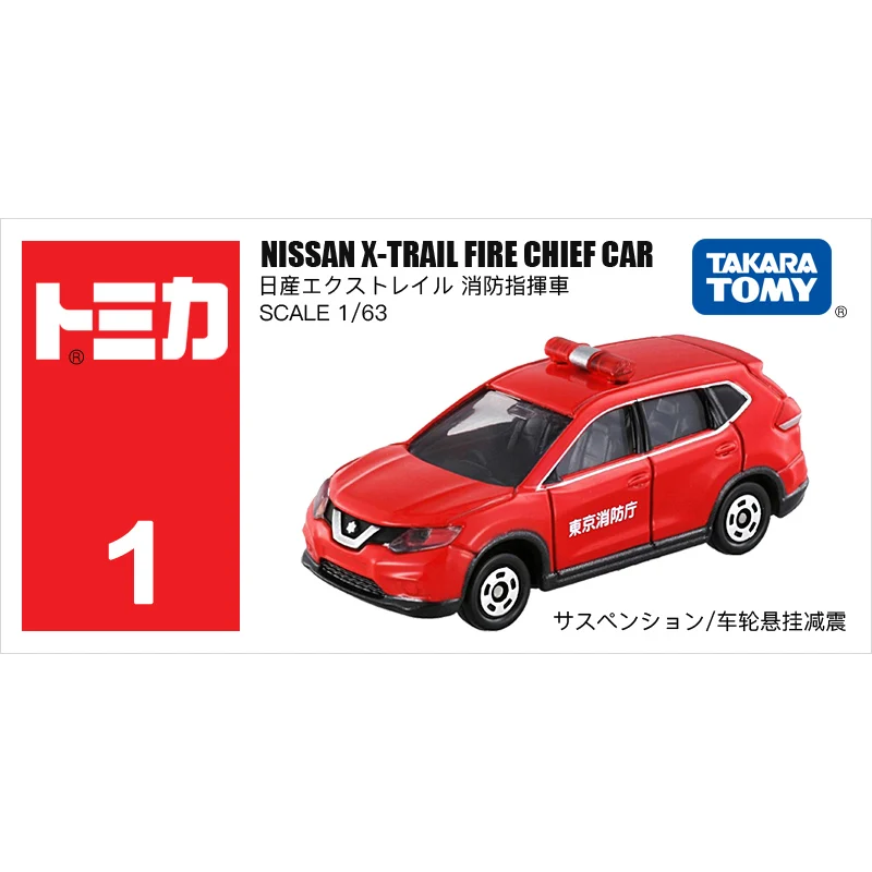 TAKARA TOMY 1:63 Nissan X-Trail Fire Chief Red Diecast Simulation Model Cars Toys
TAKARA TOMY 1:63 Nissan X-Trail Fire Chief Red Diecast Simulation Model Cars Toys