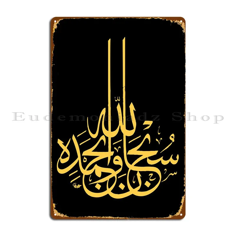 Мусульманская каллиграфия Искусство металлический знак рандомный Декор панель печать дизайн фотоплакат
Мусульманская каллиграфия Искусство металлический знак рандомный Декор панель печать дизайн фотоплакат