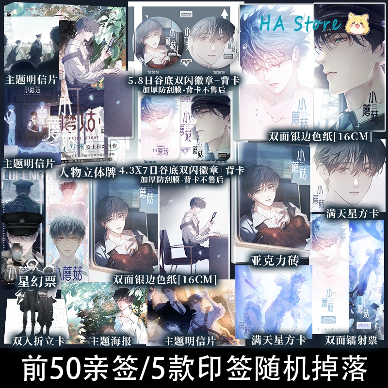 Danmei новый маленький гриб, том 1, Manhua, автор Yi Shi Si Zhou Love Wasteland, научная фантастика BL, книга Манга
Danmei новый маленький гриб, том 1, Manhua, автор Yi Shi Si Zhou Love Wasteland, научная фантастика BL, книга Манга