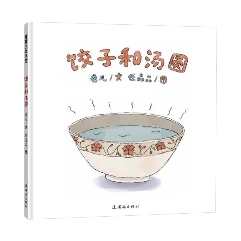 Ledu picture book Dumplings and dumplings hardcover picture book picture book children's parent-child reading children's book
Ledu picture book Dumplings and dumplings hardcover picture book picture book children's parent-child reading children's book