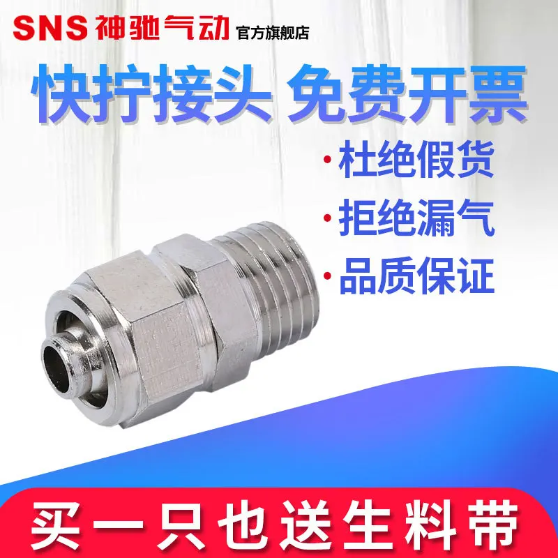 SNS Shenchi Pneumatic KLC Quick Wring Joint Pneumatic Connector Pneumatic Fast Connector Copper Connection Quick Plug Connector
SNS Shenchi Pneumatic KLC Quick Wring Joint Pneumatic Connector Pneumatic Fast Connector Copper Connection Quick Plug Connector
