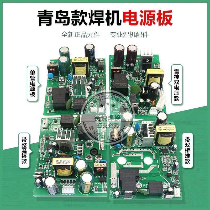 Dual Power Supply Welding Machine Power Board Voltage Conversion Board 220/380 Voltage Automatic Identification Board
Dual Power Supply Welding Machine Power Board Voltage Conversion Board 220/380 Voltage Automatic Identification Board