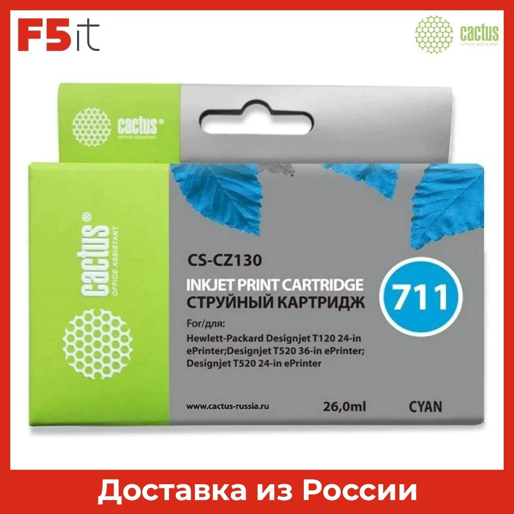 Картридж струйный Cactus CS-CZ130 №711 blue ((26мл) для HP DJ T120/T520) (CS-CZ130) | Компьютеры и офис