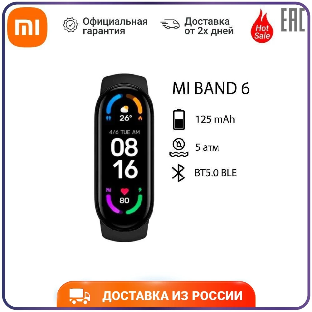 Смарт - браслет XIAOMI Mi Smart Band 6 | фитнес трекер сенсорный экран Bluetooth 5 125 mAh BHR4951GL