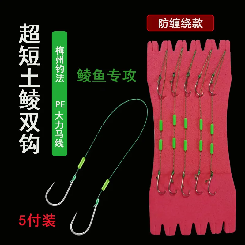 Short-String Double Hook Wholesale Meizhou Fishing Method Special For Mud Carp, And Tie The Hook Of Strong Horse Line To Prevent
Short-String Double Hook Wholesale Meizhou Fishing Method Special For Mud Carp, And Tie The Hook Of Strong Horse Line To Prevent