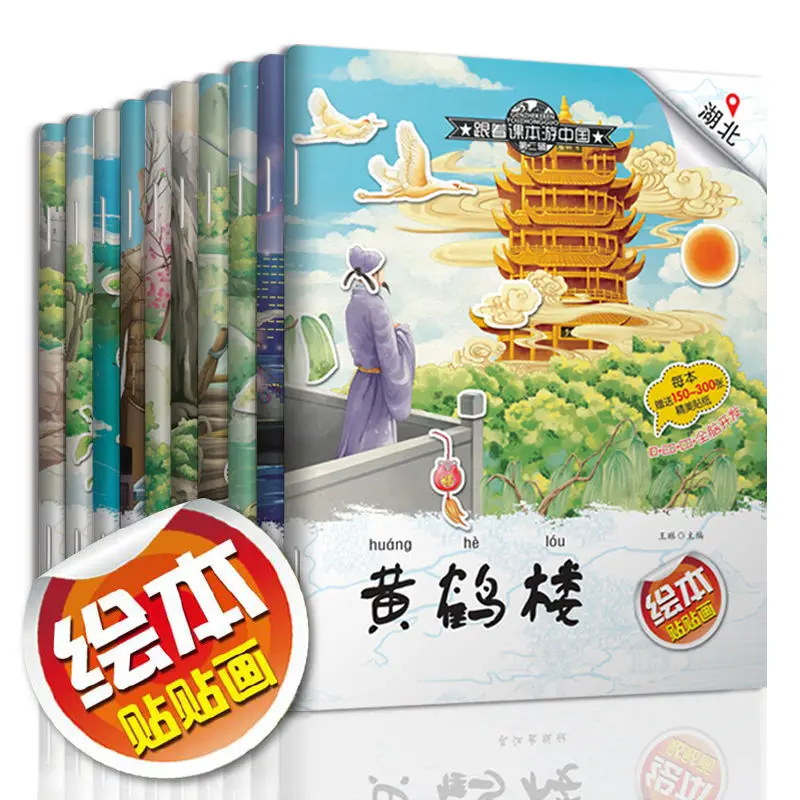 Newest Hot Children'S Chinese Geography Cognition Sticker Book Story Picture Book Puzzle Enlightenment Early Learning Livros
Newest Hot Children'S Chinese Geography Cognition Sticker Book Story Picture Book Puzzle Enlightenment Early Learning Livros