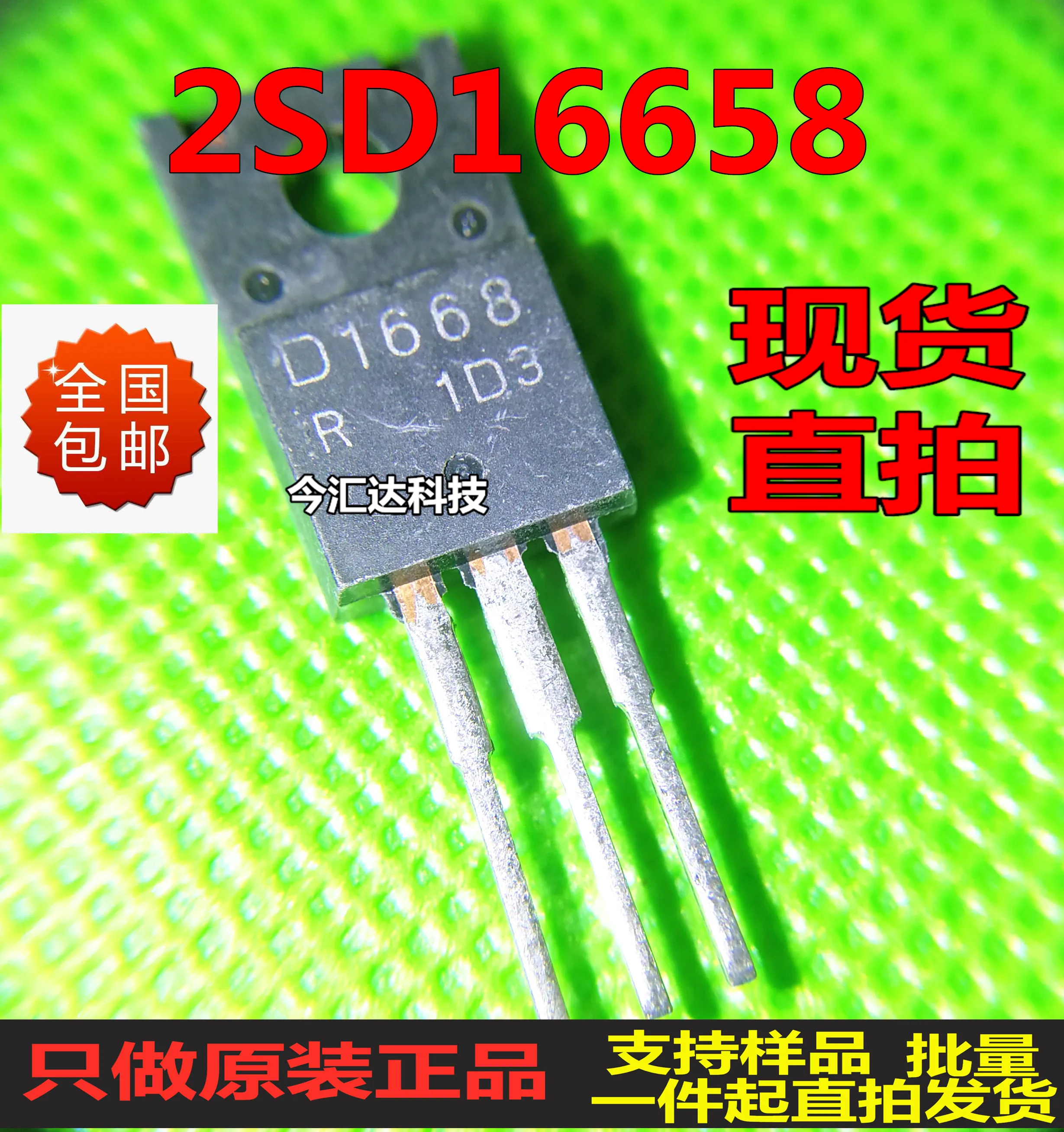 30pcs original new 30pcs original new 2SD11668TO-220F screen printing D1668 triode
30pcs original new 30pcs original new 2SD11668TO-220F screen printing D1668 triode