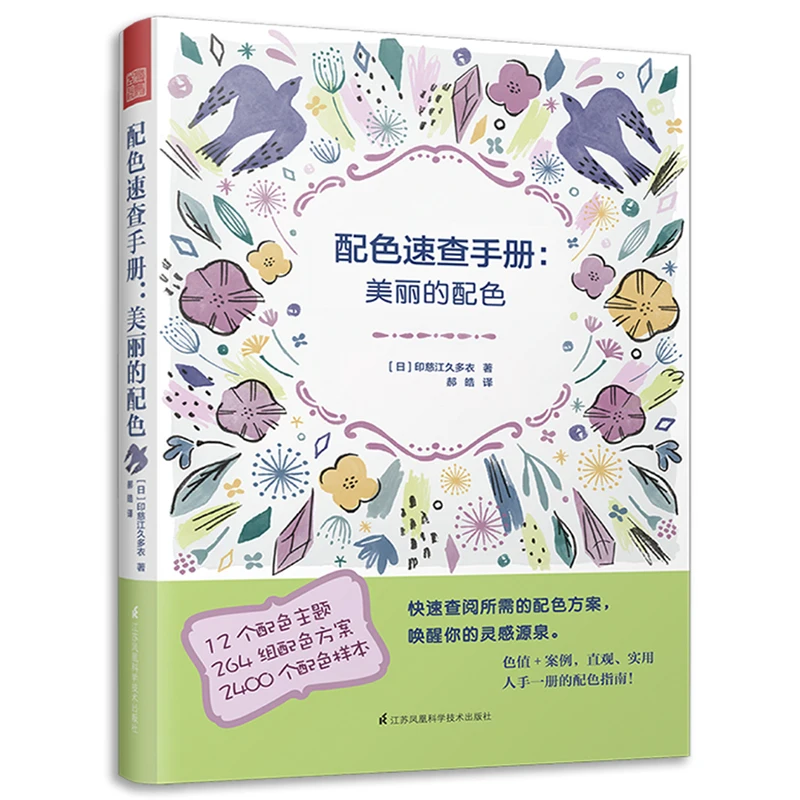 Japanese Beautiful Color Matching Manual Quick Reference Handbook Sample Color Schemes Chinese Edition Art Book
Japanese Beautiful Color Matching Manual Quick Reference Handbook Sample Color Schemes Chinese Edition Art Book