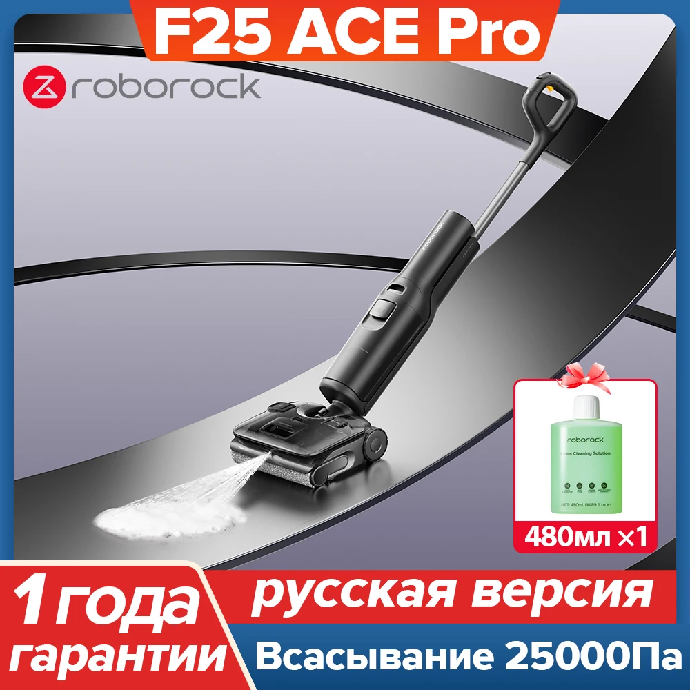 Моющий пылесос/влажная уборка Roborock F25 ACE, <500 Вт, беспроводной, влажная уборка, пылесборник
Моющий пылесос/влажная уборка Roborock F25 ACE, <500 Вт, беспроводной, влажная уборка, пылесборник