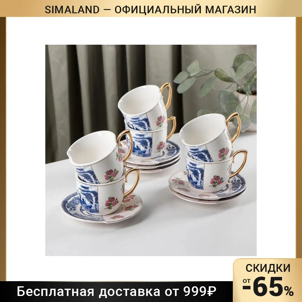 Сервиз чайный Дабл 6 чашек 240 мл блюдец d=13 5 см 6981311 | Дом и сад