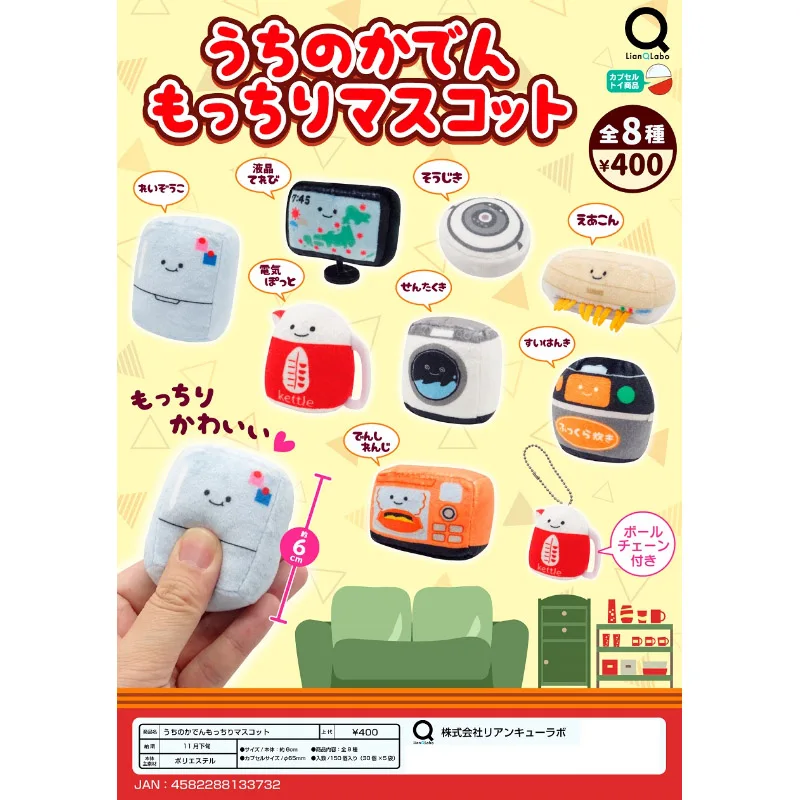 Japan Lian Q Labo Gashapon Capsule Toy Cute Plush Household Appliances Fiugre Gacha Model Decoratoion Kids Gifts
Japan Lian Q Labo Gashapon Capsule Toy Cute Plush Household Appliances Fiugre Gacha Model Decoratoion Kids Gifts
