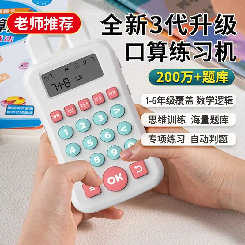 Oral math children's intelligence mental mathematical thinking training oral math early education machine math machine
Oral math children's intelligence mental mathematical thinking training oral math early education machine math machine