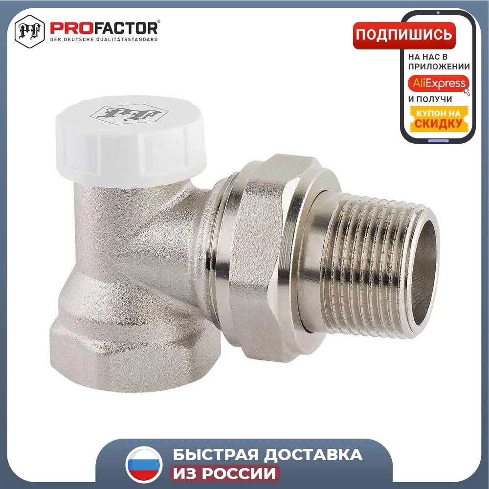 Клапан радиаторный настроечный угловой с конусным затвором PROFACTOR PF RVA 378 - купить