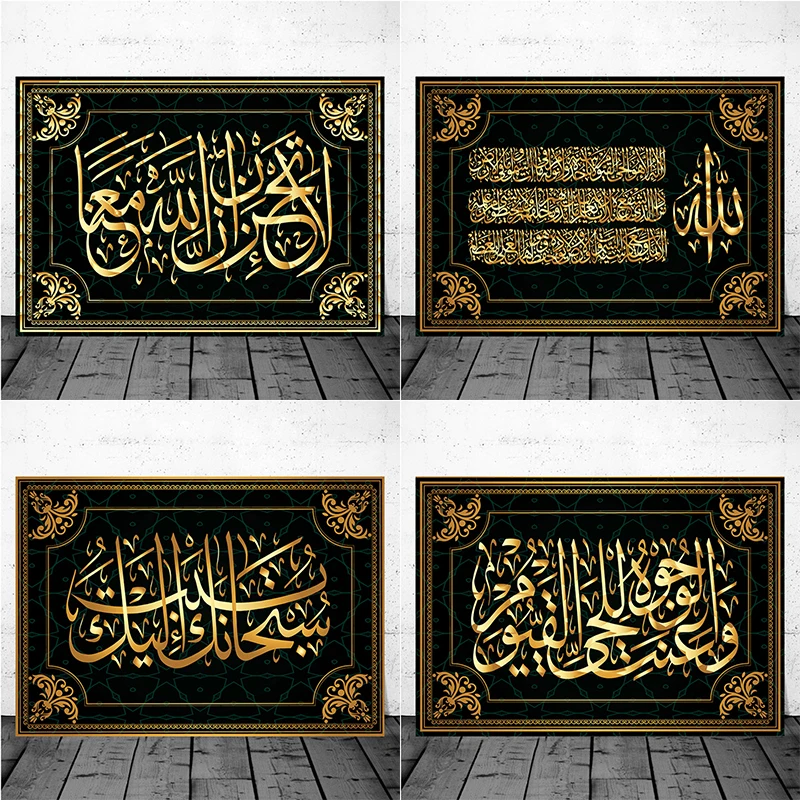 

Islamic Allah Muslim Canvas Painting Quran Arabic Calligraphy HD Print Wall Art Poster Picture Ramadan Mosque Decoration Mural