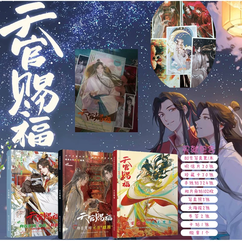 TIANGUANCIFU Peripheral HD poster photo album 80 page picture book postcard sticker anime gift
TIANGUANCIFU Peripheral HD poster photo album 80 page picture book postcard sticker anime gift