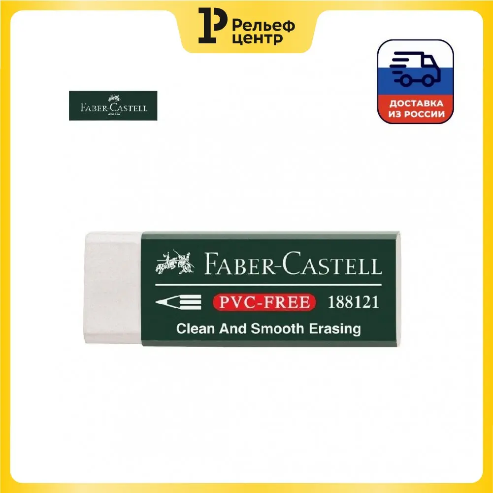 Ластик Faber-Castell PVC-free прямоугольный картонный футляр в пленке 63*22*11 мм 20 штук