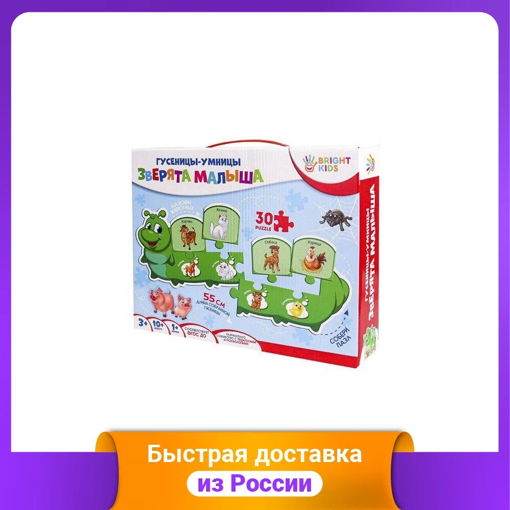 Educational game "Smart caterpillars. Baby animals" Gifts Hobbies Kids Birthday Toys for children Puzzles Games and | Игрушки и