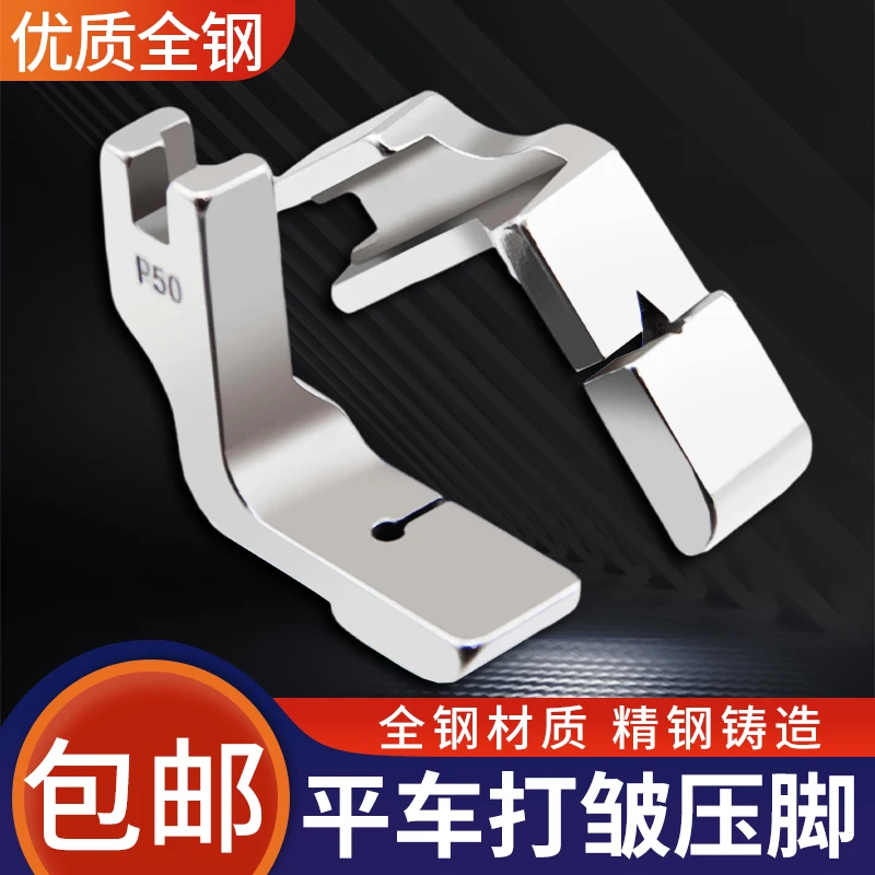 

P5W P50 P50H Steel Adjustable Gathering Shirring Presser Foot For Industrial Single Needle Lockstitch Sewing Machine Accessories