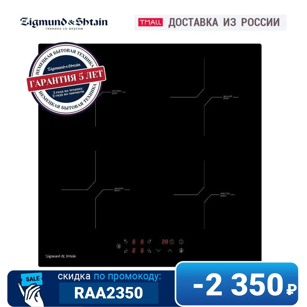 Встраиваемая индукционная варочная поверхность Zigmund & Shtain CI 33.6 B 60 см | Бытовая