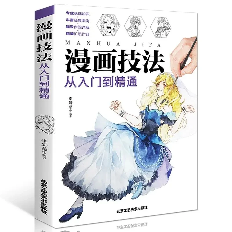 Novices Learn Comic Techniques From Entry To Proficient in Color Pencil Comics Tutorial Books Anime Hand-painted Color Lead Book
Novices Learn Comic Techniques From Entry To Proficient in Color Pencil Comics Tutorial Books Anime Hand-painted Color Lead Book