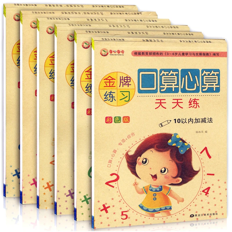 6/PCS Mouth Calculation Mental Arithmetic Daily Training Plus Subtraction Children Mathematics Exercise Book Arithmetic Book
6/PCS Mouth Calculation Mental Arithmetic Daily Training Plus Subtraction Children Mathematics Exercise Book Arithmetic Book