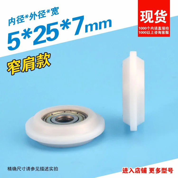 5 шт. 5x25x7 мм пластиковый роликовый подшипник, роликовый клей, нейлоновая раздвижная дверь и окно, выпуклая Y-образная канавка
5 шт. 5x25x7 мм пластиковый роликовый подшипник, роликовый клей, нейлоновая раздвижная дверь и окно, выпуклая Y-образная канавка