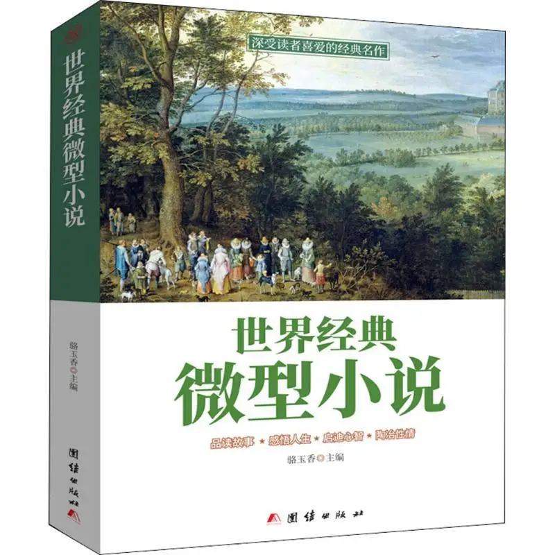 The world's classic miniature novels, a collection of short stories by hundreds of famous masters, healing soul novel books
The world's classic miniature novels, a collection of short stories by hundreds of famous masters, healing soul novel books