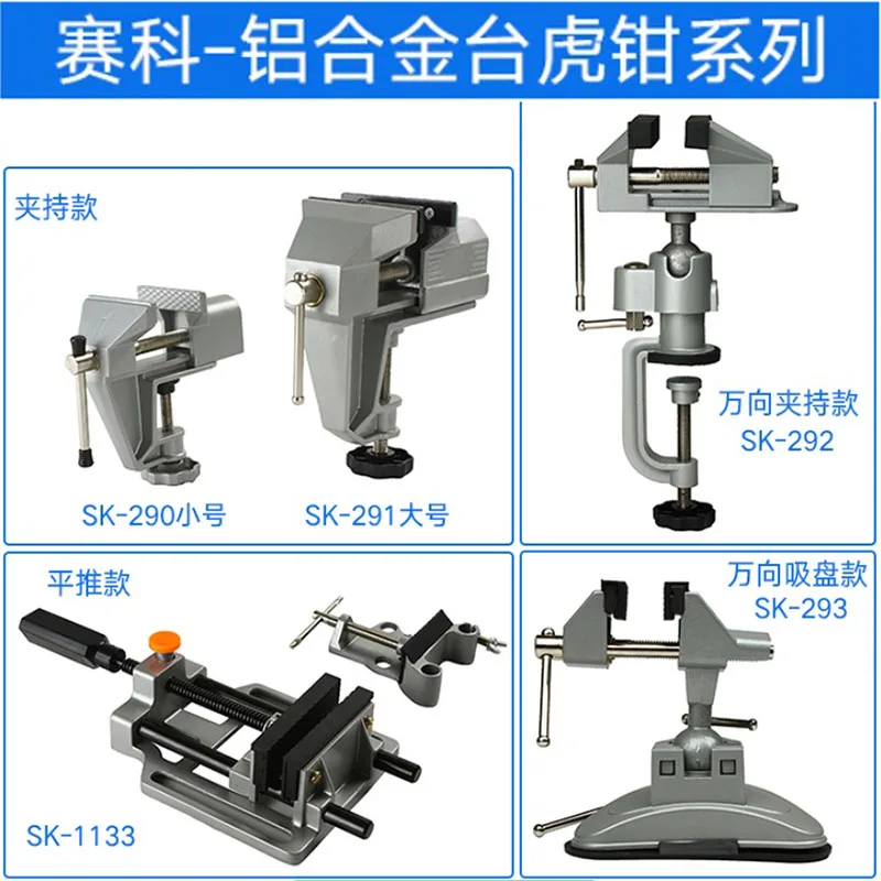 Secco aluminum alloy bench vise table vise universal suction cup vise flat push table vise small flat vise
Secco aluminum alloy bench vise table vise universal suction cup vise flat push table vise small flat vise