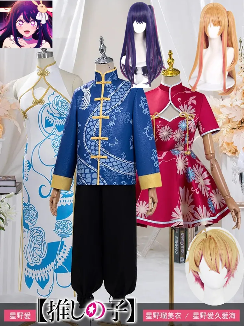 Ai Hoshino Cosplay Oshi No Ko Ruby Aqua Cosplay Costume Wig Dress Cheongsam Ancient Style Cos Uniform Halloween Party Women Men
Ai Hoshino Cosplay Oshi No Ko Ruby Aqua Cosplay Costume Wig Dress Cheongsam Ancient Style Cos Uniform Halloween Party Women Men